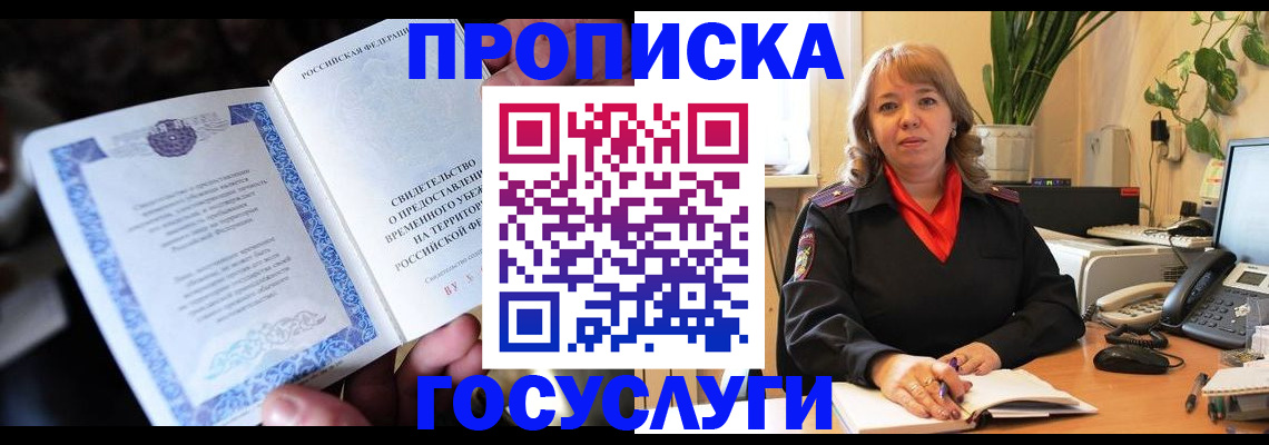 временная регистрация в Струнино